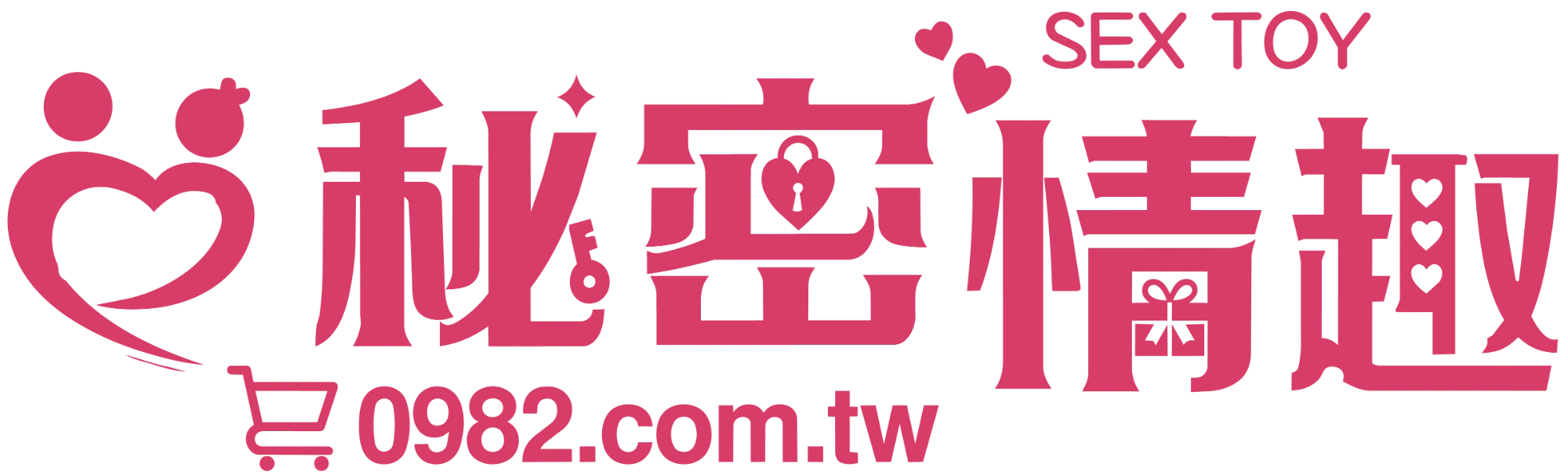 秘密情趣 SEX TOY 0982.com.tw